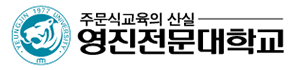 영진전문대학교 로고