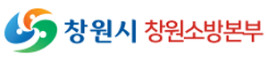창원소방본부 로고