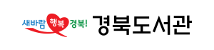 경북도서관 로고