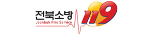 전북소방본부 로고