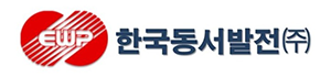 한국동서발전 로고