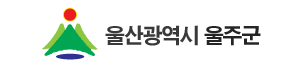 울주군청 로고