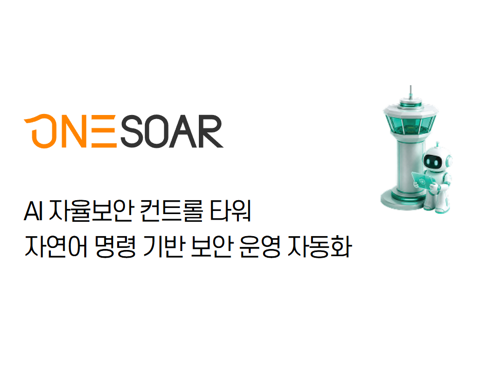 OneSOAR